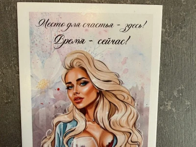 Открытка «Место для счастья-здесь!»