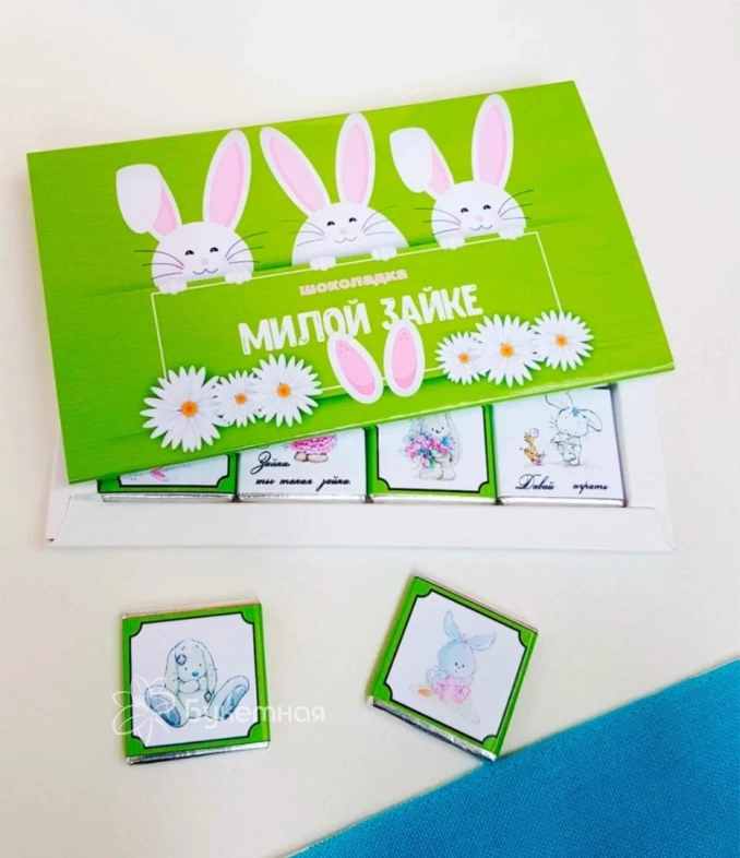 Фирменный шоколад &laquo; МИЛОЙ ЗАЙКЕ&raquo;