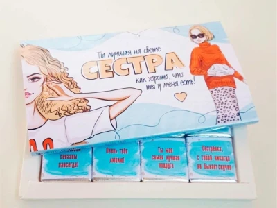 Фирменный шоколад «СЕСТРА»