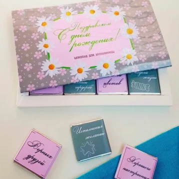 Фирменный шоколад «ПОЗДРАВЛЯЕМ С ДЕМ РОЖДЕНИЯ!»