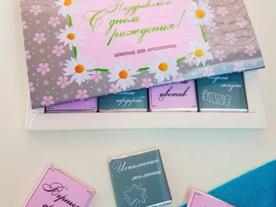 Фирменный шоколад «ПОЗДРАВЛЯЕМ С ДЕМ РОЖДЕНИЯ!»