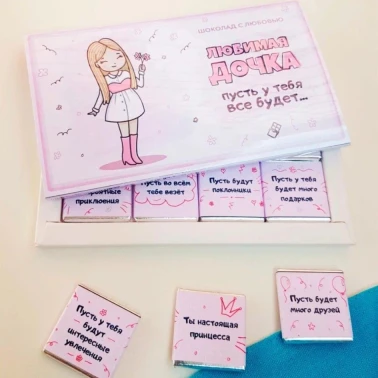 Фирменный шоколад «ЛЮБИМАЯ ДОЧКА»