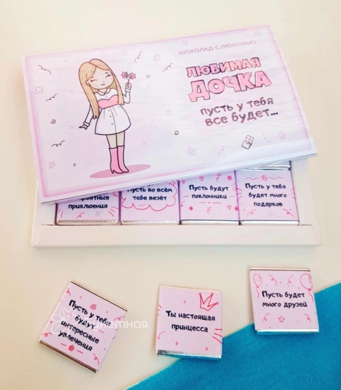 Фирменный шоколад &laquo;ЛЮБИМАЯ ДОЧКА&raquo;