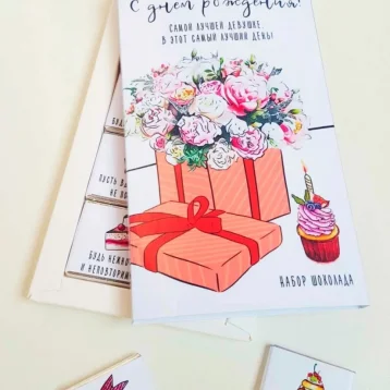 Фирменный шоколад «С ДНЕМ РОЖДЕНИЯ ! САМОЙ ЛУЧШЕЙ ДЕВУШКЕ»