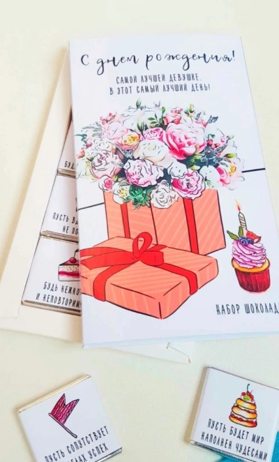 Фирменный шоколад «С ДНЕМ РОЖДЕНИЯ ! САМОЙ ЛУЧШЕЙ ДЕВУШКЕ»