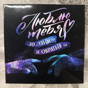 Фирменный шоколад «Тому, кого люблю»