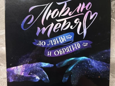 Фирменный шоколад «Тому, кого люблю»