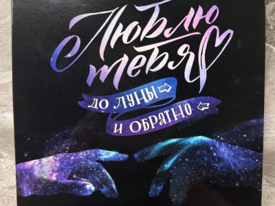 Фирменный шоколад «Тому, кого люблю»