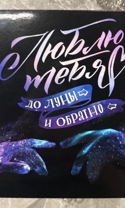 Фирменный шоколад «Тому, кого люблю»