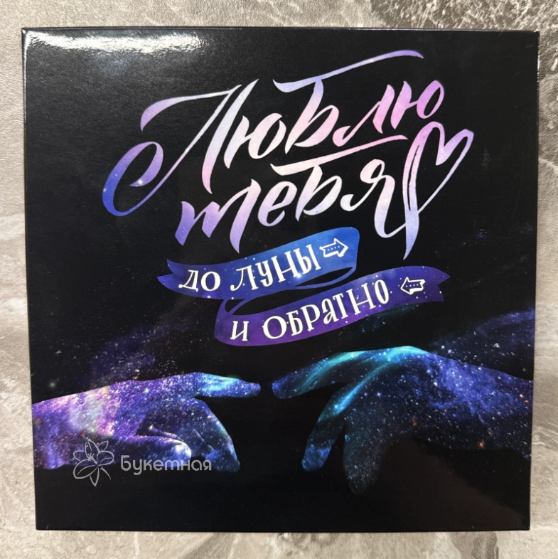 Фирменный шоколад &laquo;Тому, кого люблю&raquo;