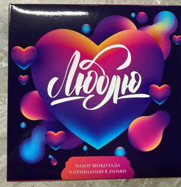 Фирменный шоколад «Люблю»