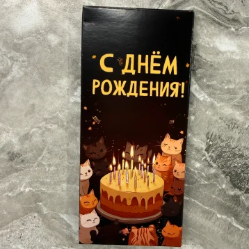 Шоколад « С Днем Рождения!»