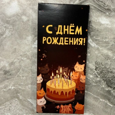 Шоколад « С Днем Рождения!»