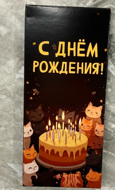 Шоколад « С Днем Рождения!»