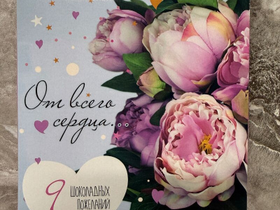 Шоколад « 9 пожеланий»