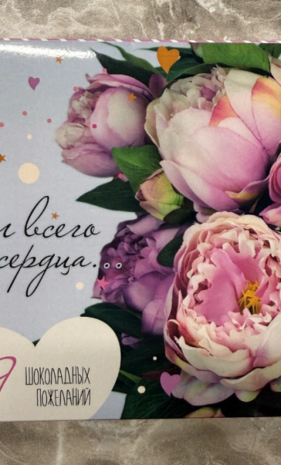 Шоколад « 9 пожеланий»