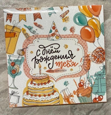 Шоколад с пожеланиями «С днем рождения🥳🥳»