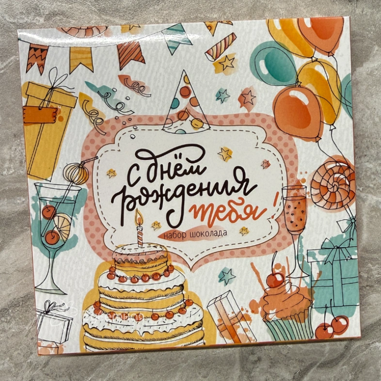 Шоколад с пожеланиями &laquo;С днем рождения🥳🥳&raquo;