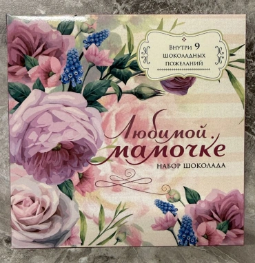 Фирменный шоколад «Мамочке»