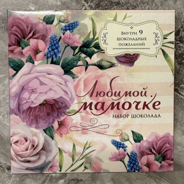Фирменный шоколад «Мамочке»