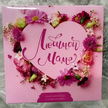 Шоколад « 💝 Маме»