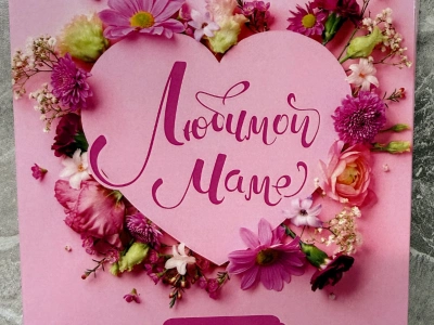 Шоколад « 💝 Маме»