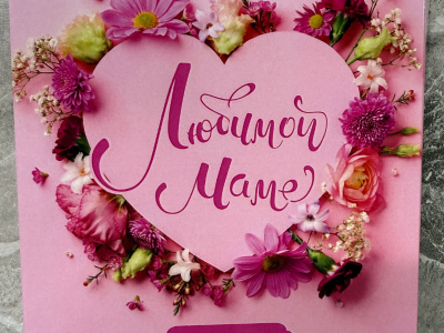 Шоколад « 💝 Маме»