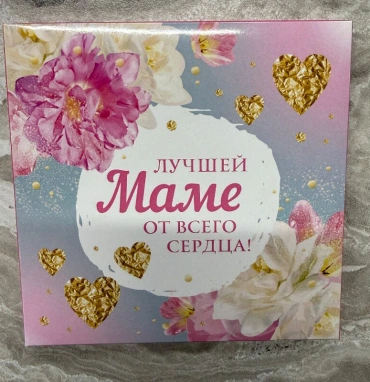 Шоколад открытка «Лучшей МАМЕ»