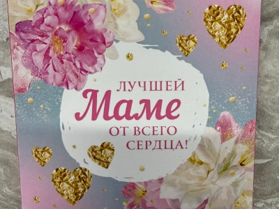 Шоколад открытка «Лучшей МАМЕ»