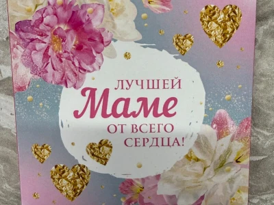 Шоколад открытка «Лучшей МАМЕ»