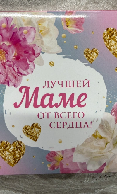 Шоколад открытка «Лучшей МАМЕ»