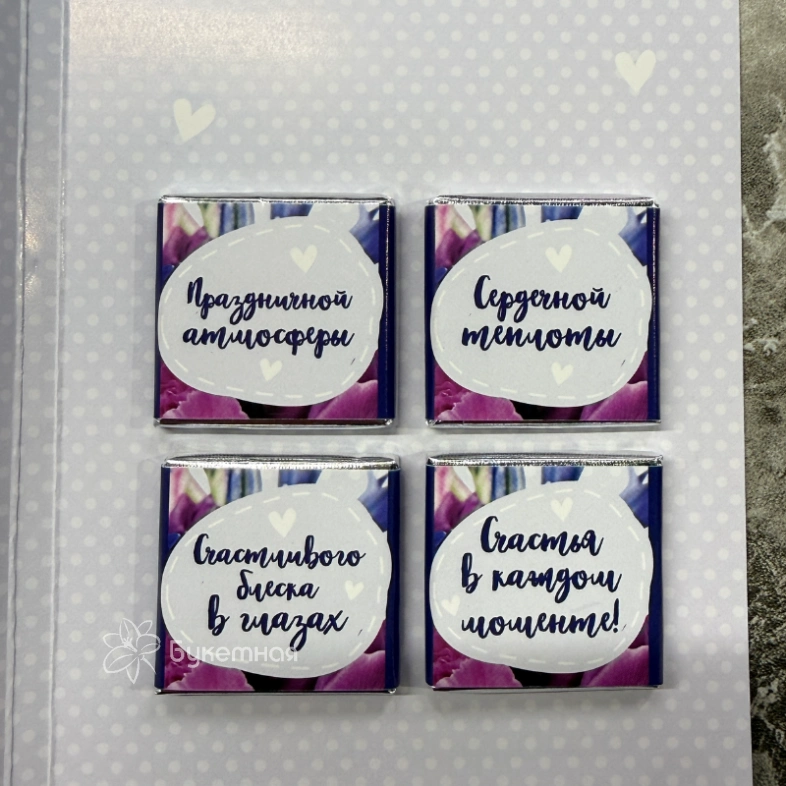 Открытка шоколадка &laquo;Поздравляю&raquo;