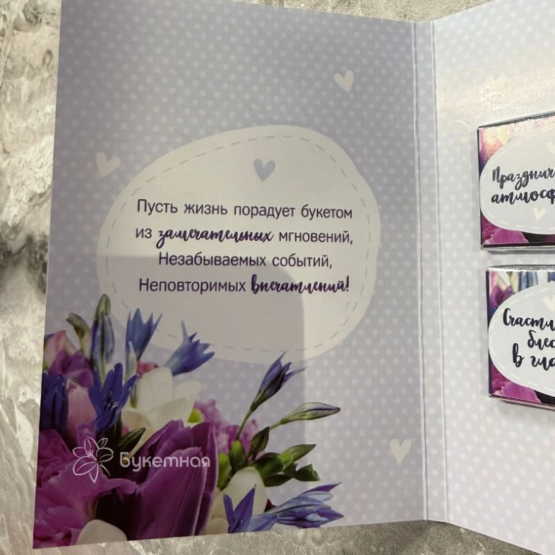 Открытка шоколадка &laquo;Поздравляю&raquo;