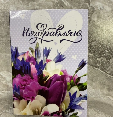 Открытка шоколадка «Поздравляю»
