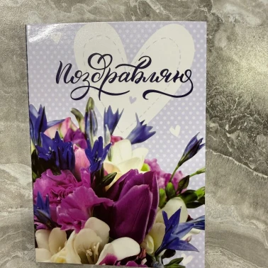 Открытка шоколадка «Поздравляю»