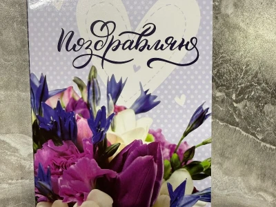 Открытка шоколадка «Поздравляю»