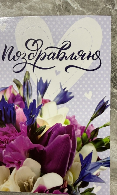 Открытка шоколадка «Поздравляю»