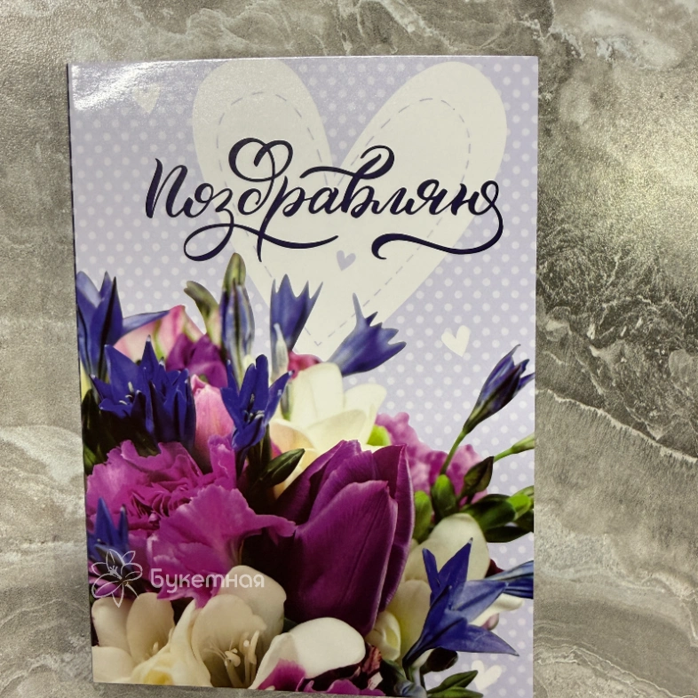 Открытка шоколадка &laquo;Поздравляю&raquo;