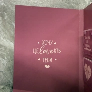 Открытка с шоколадкой &laquo; Люблю тебя&raquo; 2