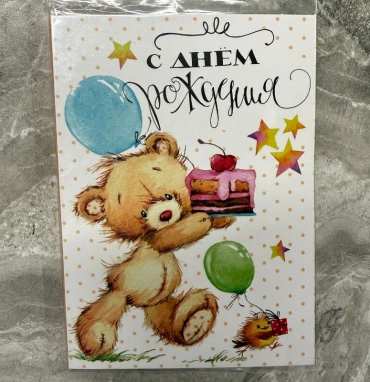 Открытка шоколадка « С днем рождения!!!»