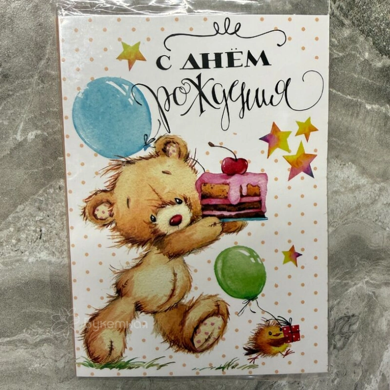 Открытка шоколадка &laquo; С днем рождения!!!&raquo;