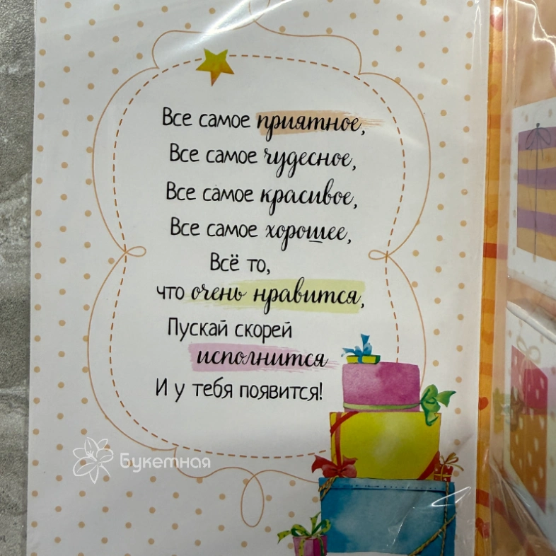 Открытка шоколадка &laquo; С днем рождения!!!&raquo;