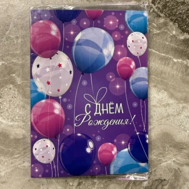 Открытка с шоколадкой « С днем рождения»