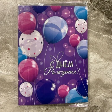 Открытка с шоколадкой « С днем рождения»