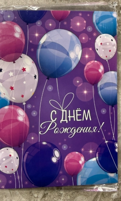 Открытка с шоколадкой « С днем рождения»