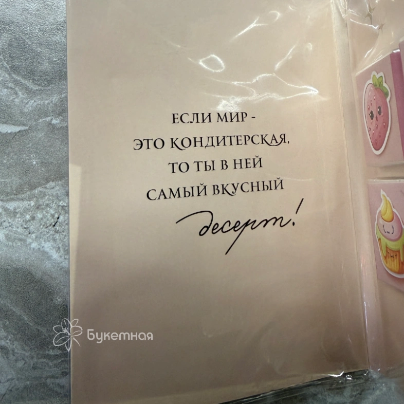 Шоколад открытка &laquo;Сладости для моей радости&raquo;