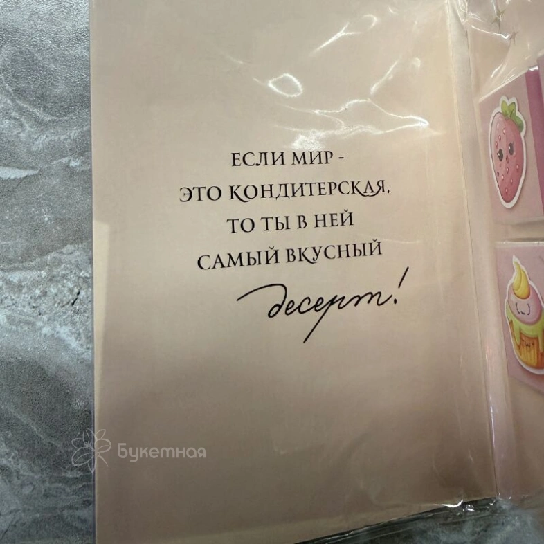 Шоколад открытка &laquo;Сладости для моей радости&raquo;