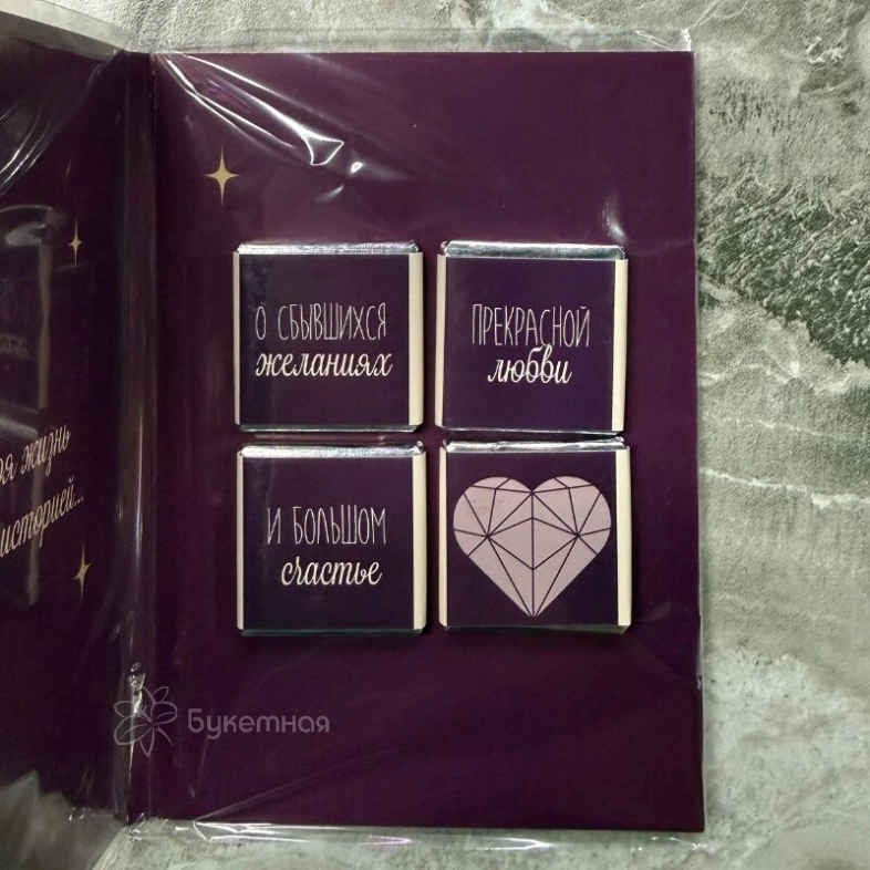 Открытка шоколадка &laquo;От всего сердца&raquo;