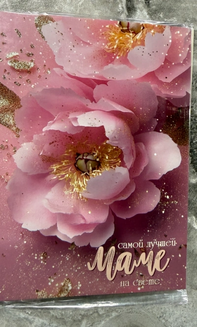 Открытка шоколадка « Самой лучшей маме!!!»