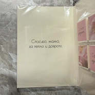 Открытка шоколадка &laquo; Самой лучшей маме!!!&raquo; 2